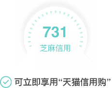 天貓信用購如何開通