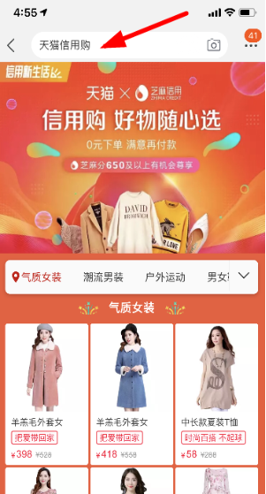 天貓信用購如何開通