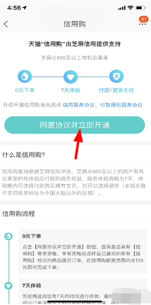 天貓信用購如何開通