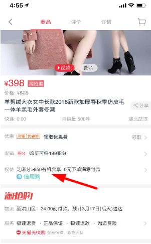 天貓信用購如何開通