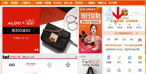 淘寶中開通淘寶幣具體操作方法