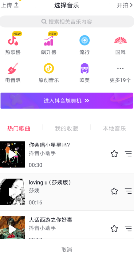 抖音中唱歌錄制伴奏具體操作方法