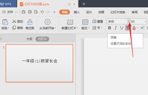 PPT中幻燈片選擇合適字體具體操作方法