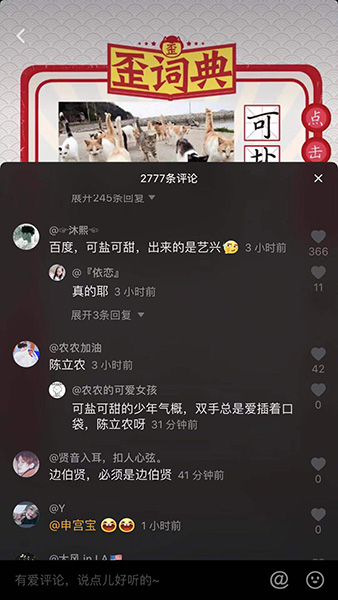 抖音可鹽可甜是什么意思
