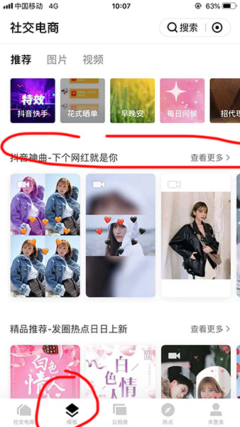 抖音心形宮格特效怎么做
