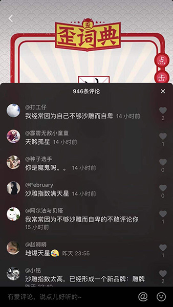 抖音沙雕指數(shù)是什么意思