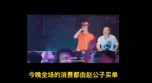 抖音所有消費趙公子買單是什么意思