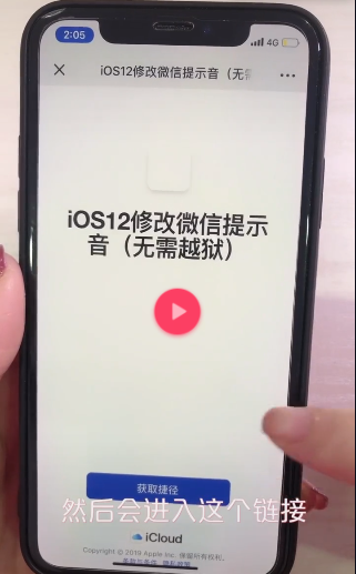 iphone手機如何更換微信提示音