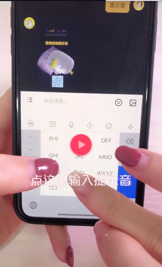 iphone手機如何更換微信提示音