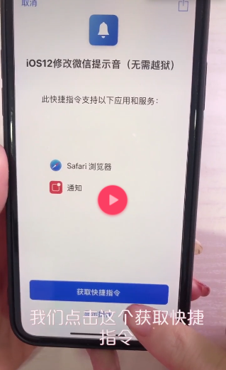 iphone手機如何更換微信提示音