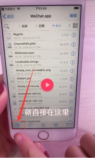 iphone手機如何更換微信提示音