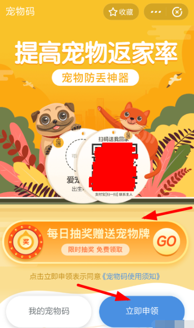 支付寶寵物碼如何申請