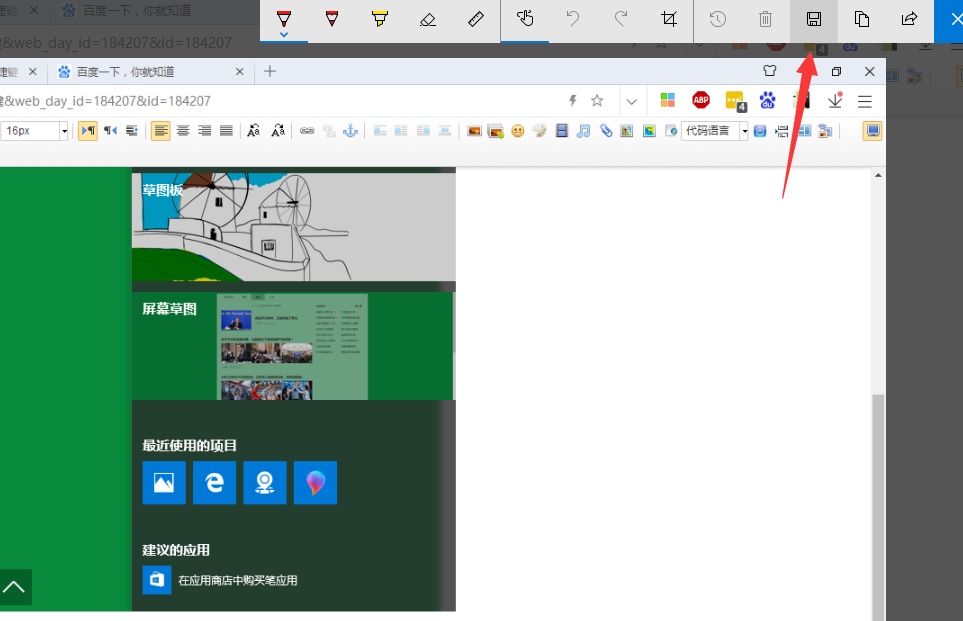 windows10系統(tǒng)中使用截圖快捷鍵的具體操作方法