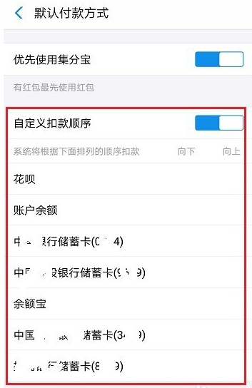 支付寶中設置相互寶扣款順序的具體操作方法