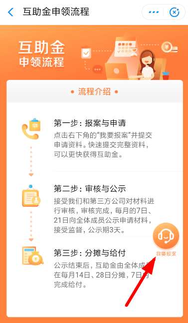 支付寶中相互寶申請報(bào)銷的具體操作流程