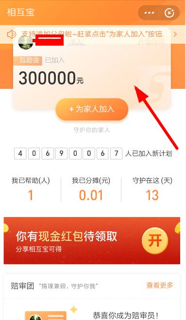 支付寶中相互寶申請報(bào)銷的具體操作流程