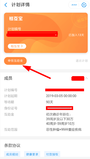 支付寶中相互寶申請報(bào)銷的具體操作流程