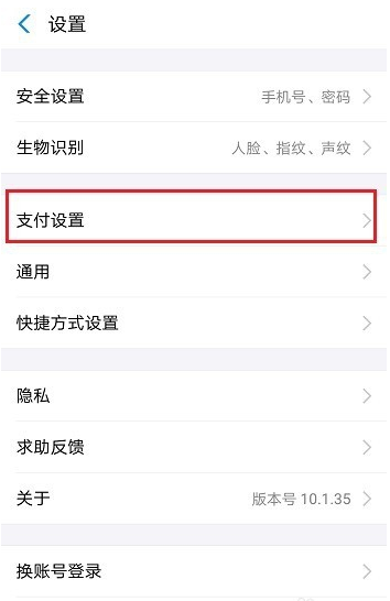 支付寶中設置相互寶扣款順序的具體操作方法