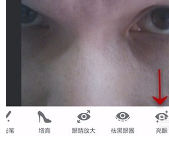 美圖秀秀中找到亮眼功能的具體操作方法