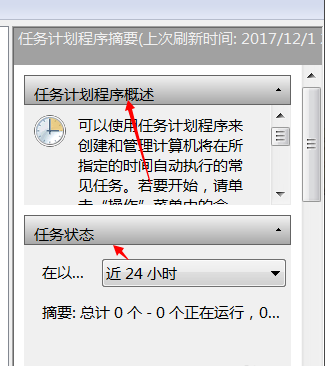 win7系統中查看計劃任務具體操作方法