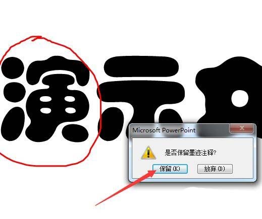 PPT2010中文字添加紅色隨意圈圈標記具體操作方法
