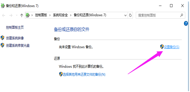 win10系統中做備份具體操作方法