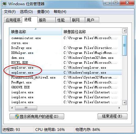 win7系統(tǒng)中文件夾假死具體處理步驟