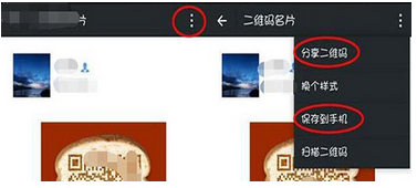 微信制作出個(gè)人二維碼具體操作方法