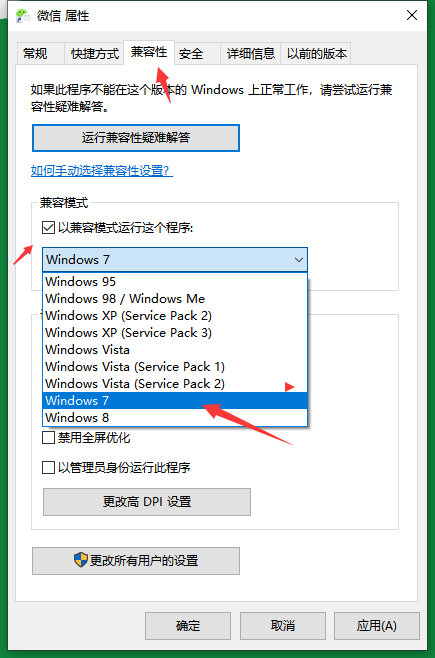 win10系統設置兼容性具體操作方法