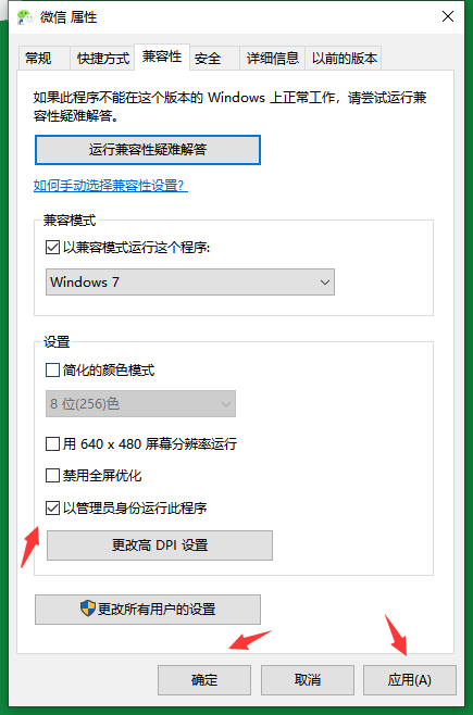 win10系統設置兼容性具體操作方法