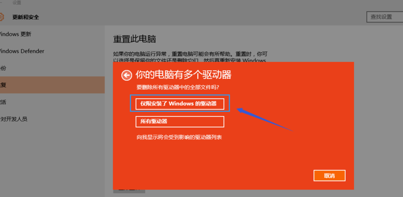 win10系統(tǒng)中重置電腦具體操作方法