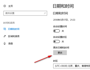 win10系統(tǒng)設(shè)置系統(tǒng)時(shí)間具體操作流程