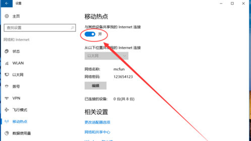 win10系統中打開熱點詳細操作方法