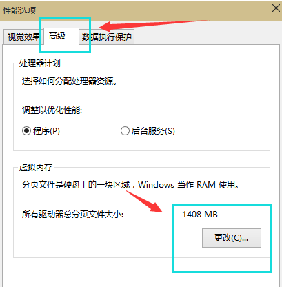 win10系統(tǒng)設置虛擬內(nèi)存具體操作流程