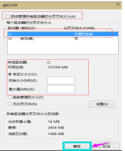 win10系統(tǒng)設置虛擬內(nèi)存具體操作流程