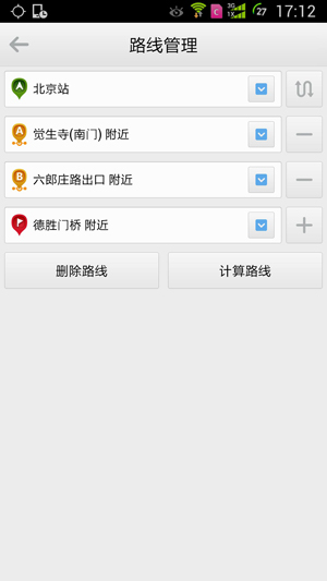 高德地圖設置途徑點的操作流程