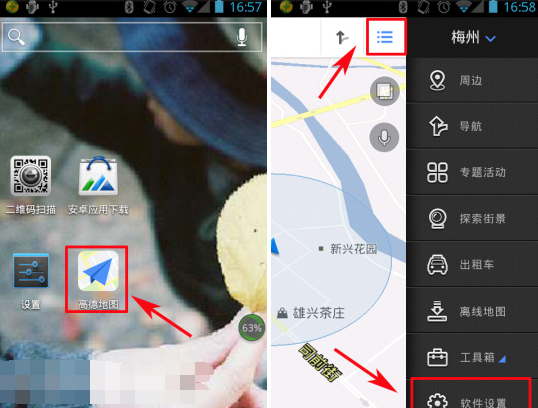 高德地圖APP將緩存清掉的基礎操作