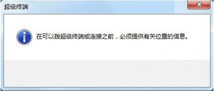 win7電腦添加windows超級終端的詳細操作