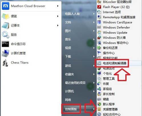 win7電腦添加windows超級終端的詳細操作