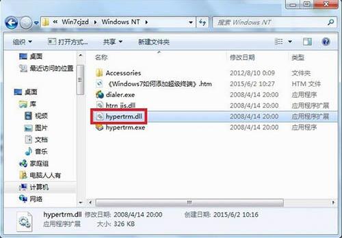 win7電腦添加windows超級終端的詳細操作