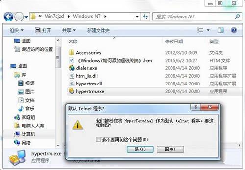 win7電腦添加windows超級終端的詳細操作