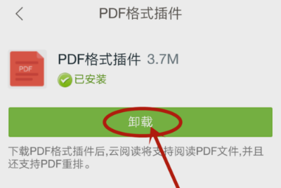 網易云閱讀中管理插件的詳細圖文講解