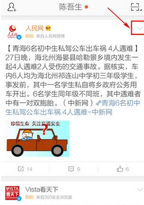 新浪微博中查看收藏微博的詳細(xì)圖文講解