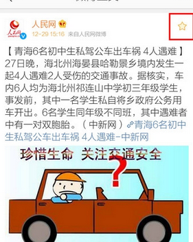 新浪微博中查看收藏微博的詳細(xì)圖文講解