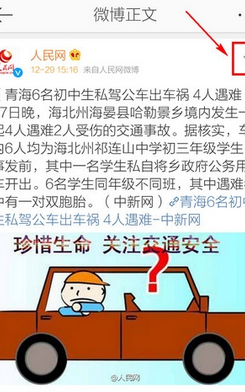 新浪微博中查看收藏微博的詳細(xì)圖文講解