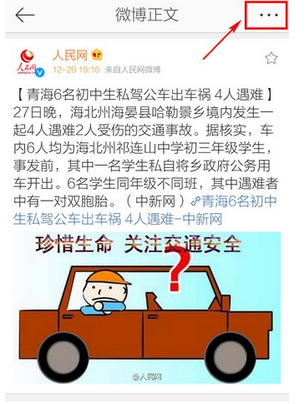 新浪微博中查看收藏微博的詳細(xì)圖文講解