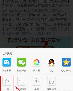 新浪微博中查看收藏微博的詳細(xì)圖文講解