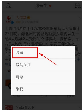 新浪微博中查看收藏微博的詳細(xì)圖文講解