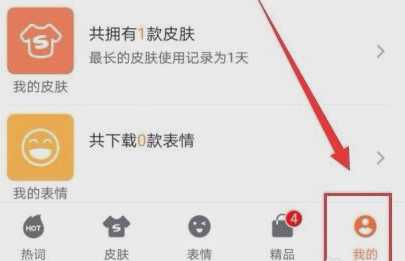 搜狗輸入法APP同步個人詞庫的具體方法介紹