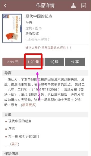 豆瓣閱讀APP選購特價(jià)書的操作流程